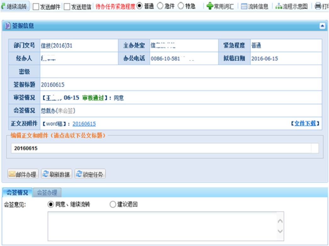 船級(jí)社OA智能化辦公系統(tǒng)交互及界面設(shè)計(jì)船級(jí)社-部門會(huì)簽頁-原型