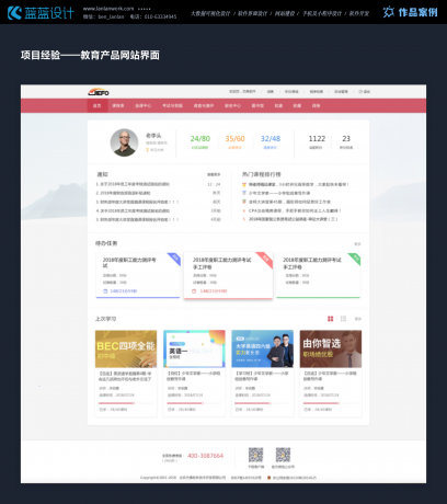 PC端網(wǎng)頁UI設(shè)計